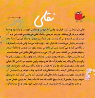 مجله خردسال 357 صفحه 4