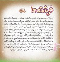 مجله خردسال 357 صفحه 8