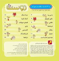 مجله خردسال 358 صفحه 2