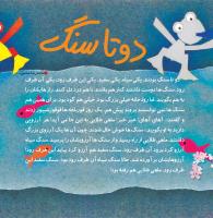 مجله خردسال 358 صفحه 16