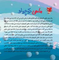 مجله خردسال 358 صفحه 4