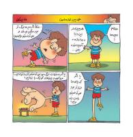 مجله خردسال 358 صفحه 12
