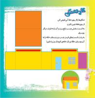 مجله خردسال 358 صفحه 24