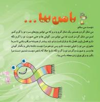 مجله خردسال 358 صفحه 3