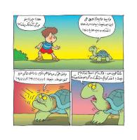مجله خردسال 358 صفحه 13