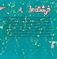 مجله خردسال 358 صفحه 8