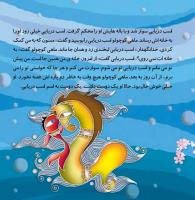 مجله خردسال 358 صفحه 6