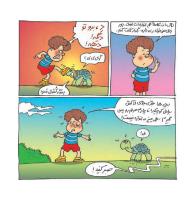 مجله خردسال 358 صفحه 14