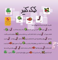 مجله خردسال 358 صفحه 18