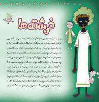 مجله خردسال 359 صفحه 8
