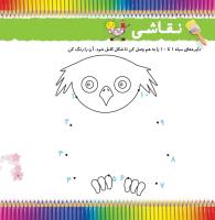 مجله خردسال 359 صفحه 7