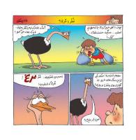 مجله خردسال 359 صفحه 12