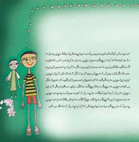 مجله خردسال 359 صفحه 9