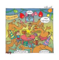 مجله خردسال 359 صفحه 15