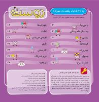 مجله خردسال 359 صفحه 2