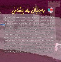 مجله خردسال 359 صفحه 4
