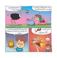 مجله خردسال 359 صفحه 13