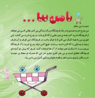 مجله خردسال 359 صفحه 3