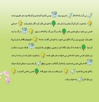 مجله خردسال 360 صفحه 19