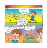 مجله خردسال 360 صفحه 12