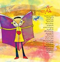 مجله خردسال 360 صفحه 10