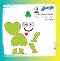 مجله خردسال 360 صفحه 24