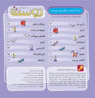مجله خردسال 360 صفحه 2