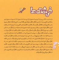 مجله خردسال 360 صفحه 8