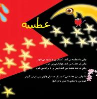 مجله خردسال 361 صفحه 16