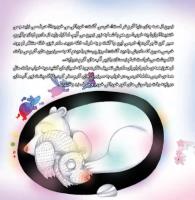 مجله خردسال 361 صفحه 6