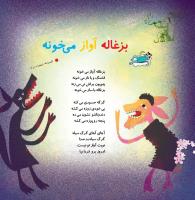 مجله خردسال 361 صفحه 10