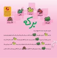مجله خردسال 361 صفحه 18