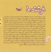 مجله خردسال 361 صفحه 8