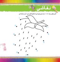 مجله خردسال 361 صفحه 7