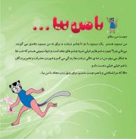 مجله خردسال 361 صفحه 3