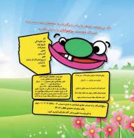 مجله خردسال 361 صفحه 23