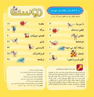 مجله خردسال 361 صفحه 2