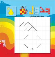 مجله خردسال 361 صفحه 11