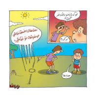 مجله خردسال 362 صفحه 15