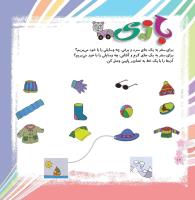 مجله خردسال 362 صفحه 16