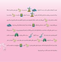مجله خردسال 362 صفحه 21