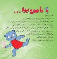 مجله خردسال 362 صفحه 3