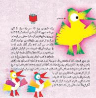 مجله خردسال 362 صفحه 5