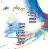 مجله خردسال 362 صفحه 10