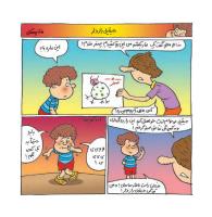 مجله خردسال 362 صفحه 12