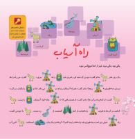 مجله خردسال 362 صفحه 20