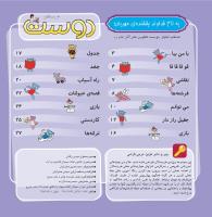 مجله خردسال 362 صفحه 2