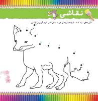 مجله خردسال 362 صفحه 7