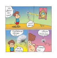 مجله خردسال 363 صفحه 13