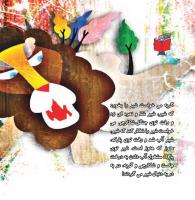 مجله خردسال 363 صفحه 18
